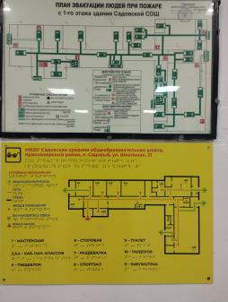 План эвакуации
